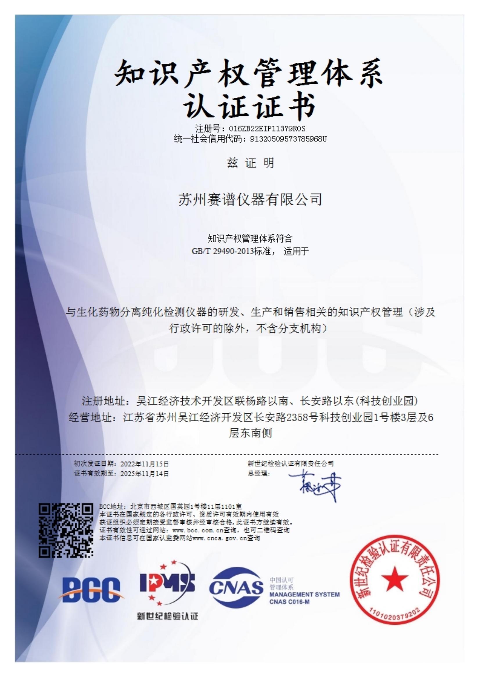賦能創(chuàng)新，守護智慧 專業(yè)知識產權服務簡介