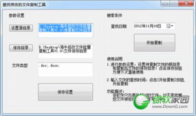 海牛文件批量復制與修改工具V1.0 智能處理已變更文件的綠色解決方案